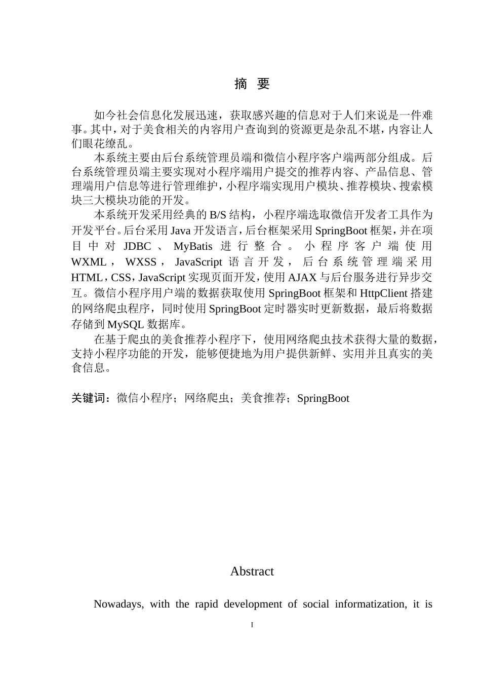 基于爬虫的美食推荐小程序设计和实现机械自动化专业_第3页