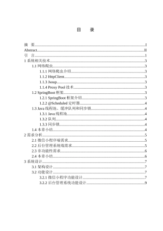 基于爬虫的美食推荐小程序设计和实现机械自动化专业
