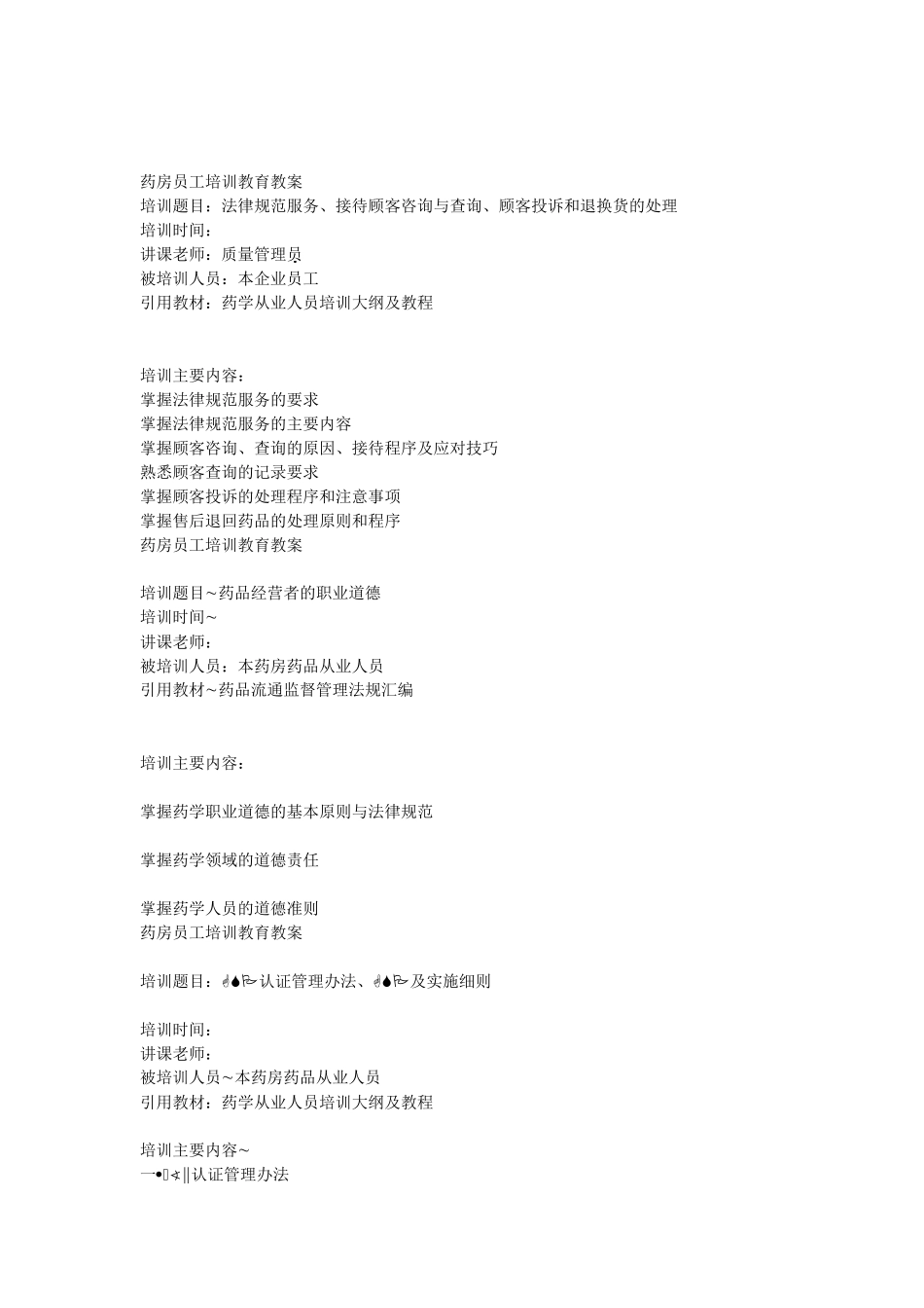 药房员工培训教育教案资料_第2页
