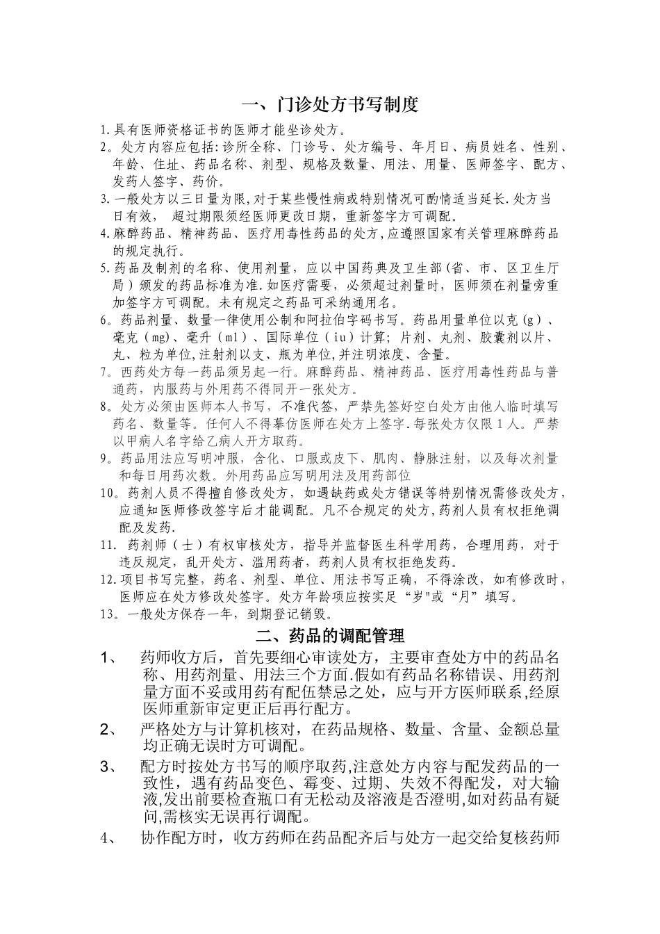 药房各项规章制度_第1页