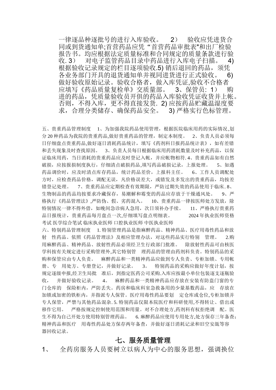 药房各项规章制度_第3页