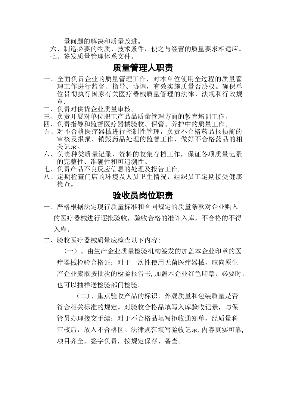 药房医疗器械质量管理制度_第2页