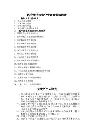 药房医疗器械质量管理制度