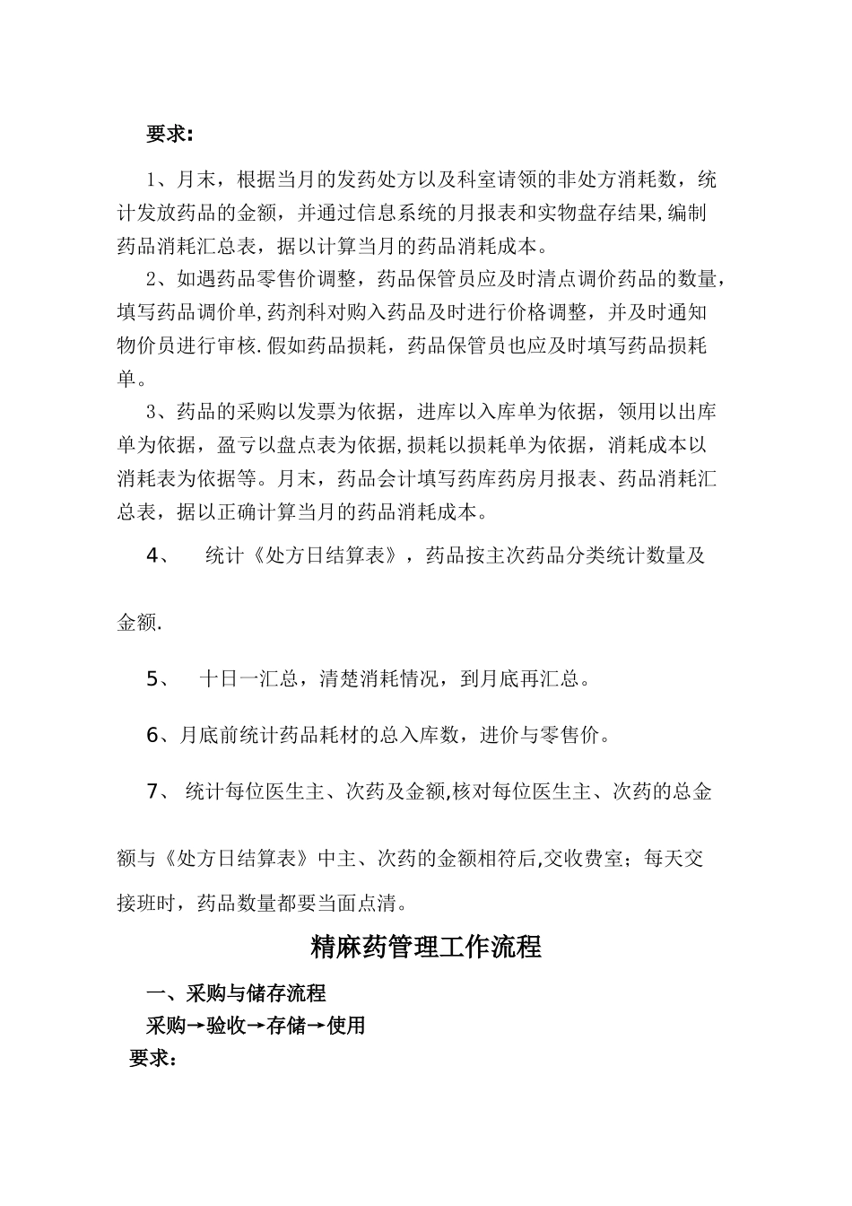 药房各项工作流程_第3页