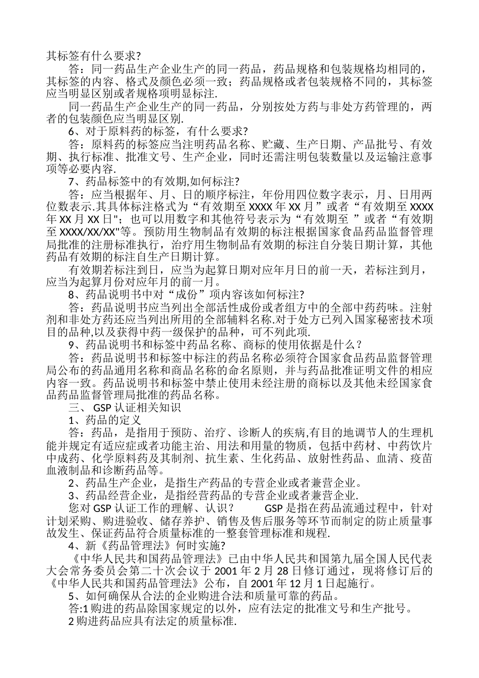 药房员工培训计划_第2页