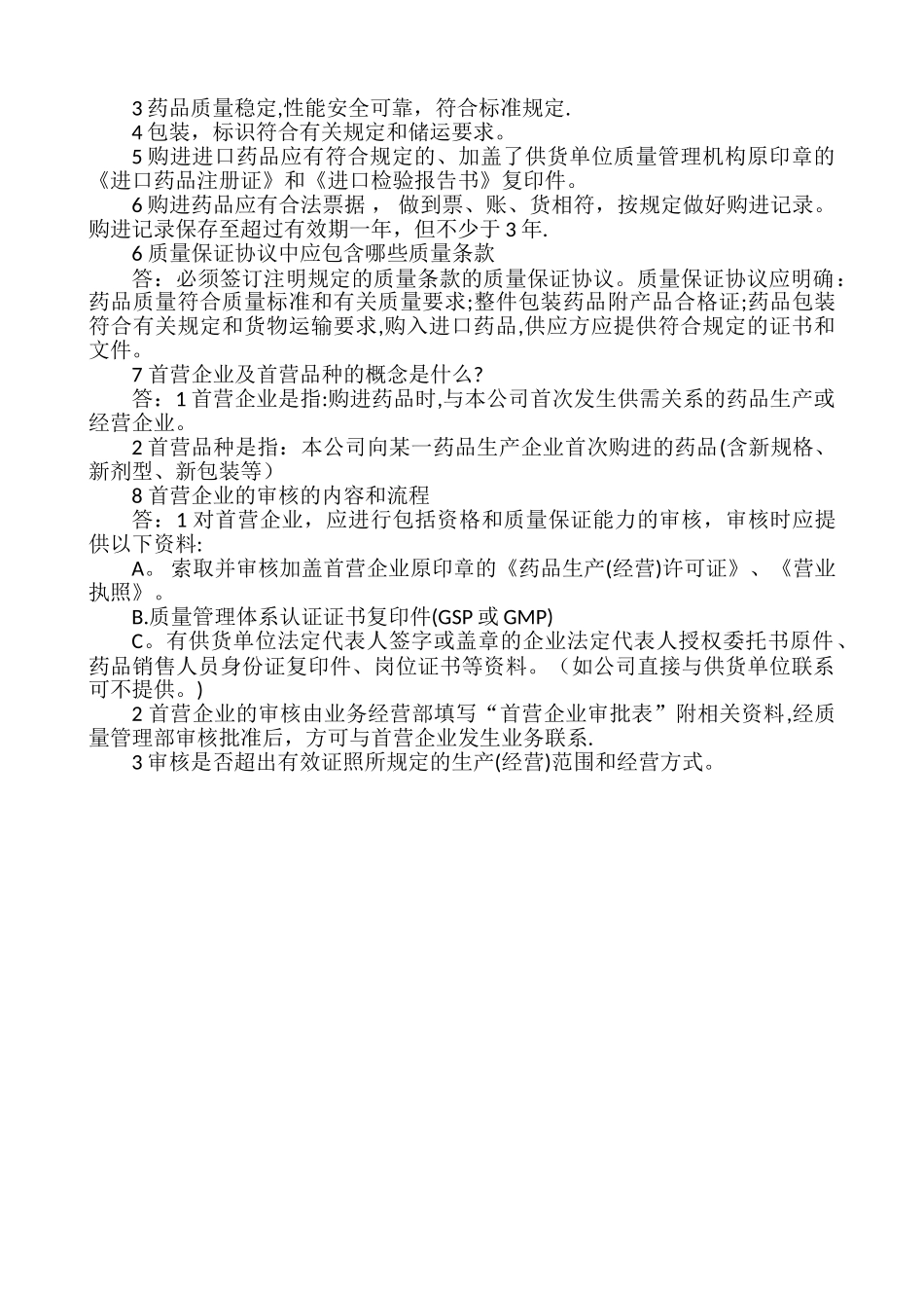 药房员工培训计划_第3页