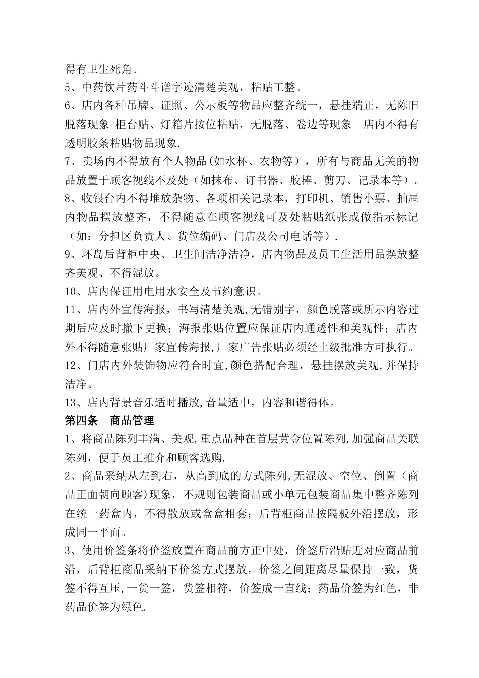 药房员工守则_第2页