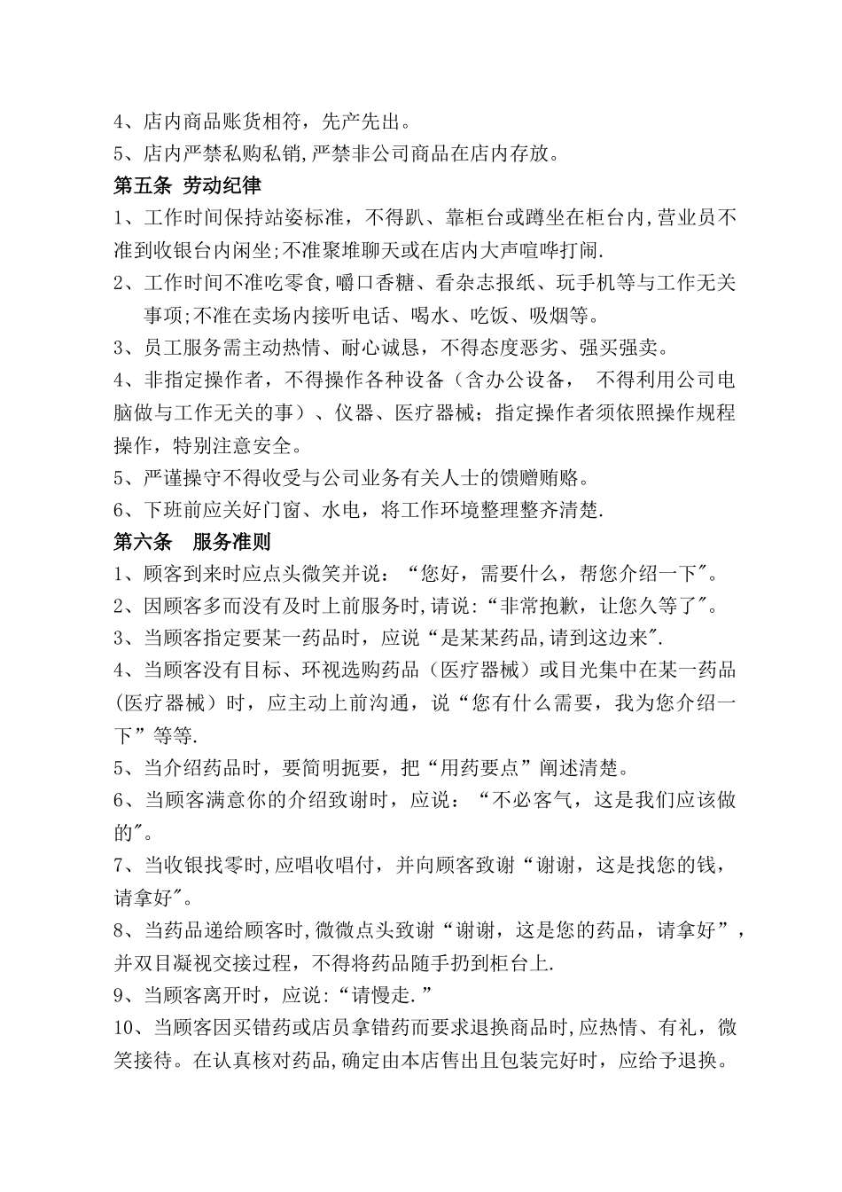 药房员工守则_第3页