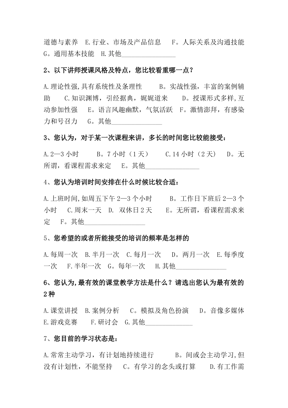 药房培训需求调查表_第2页