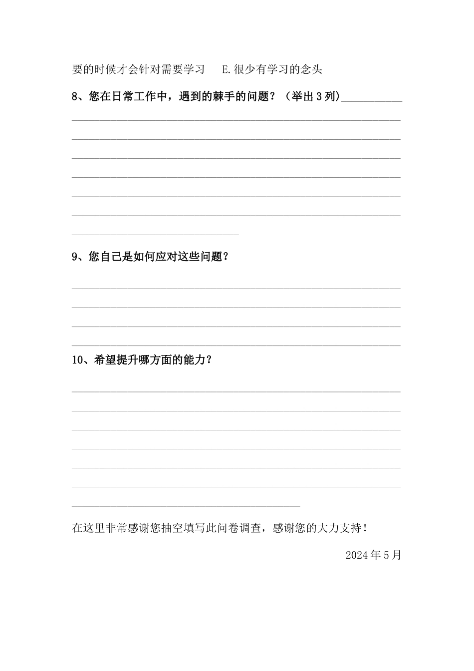 药房培训需求调查表_第3页