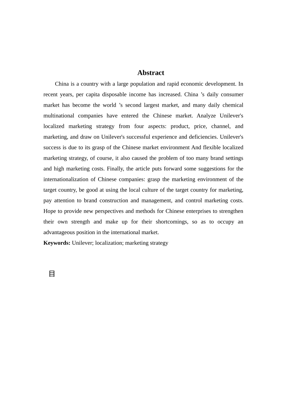 联合利华营销策略_第2页