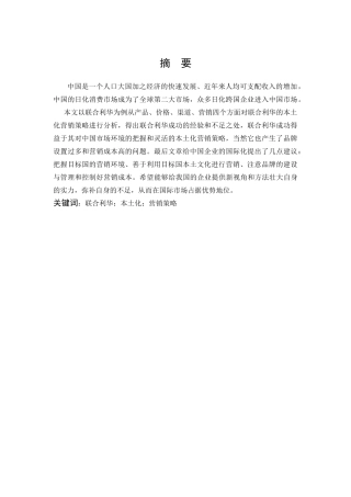 联合利华营销策略