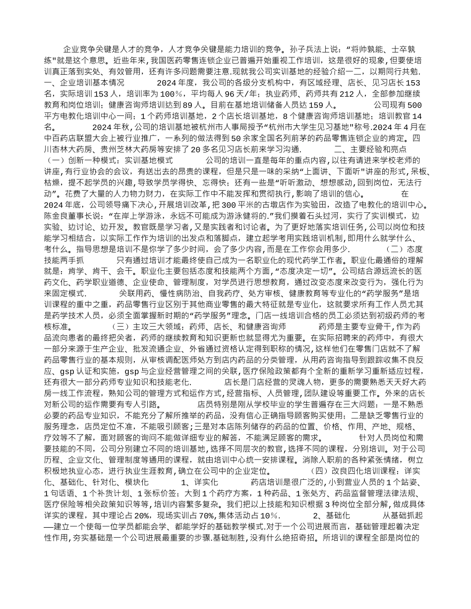 药房实训基地经验总结_第1页