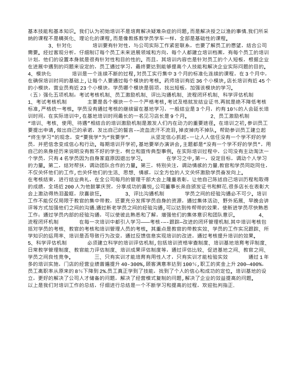 药房实训基地经验总结_第2页