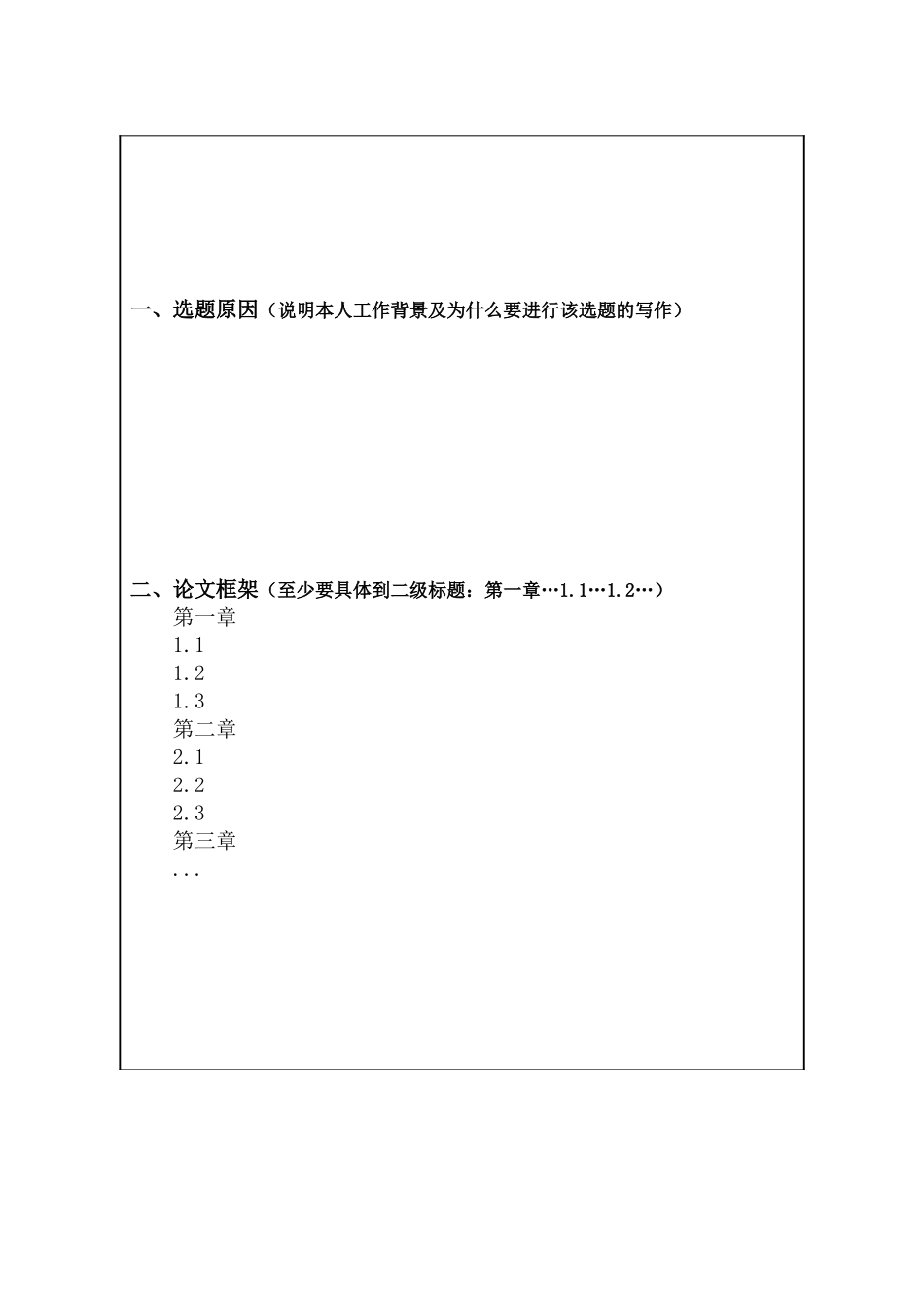 开题报告模版_第3页