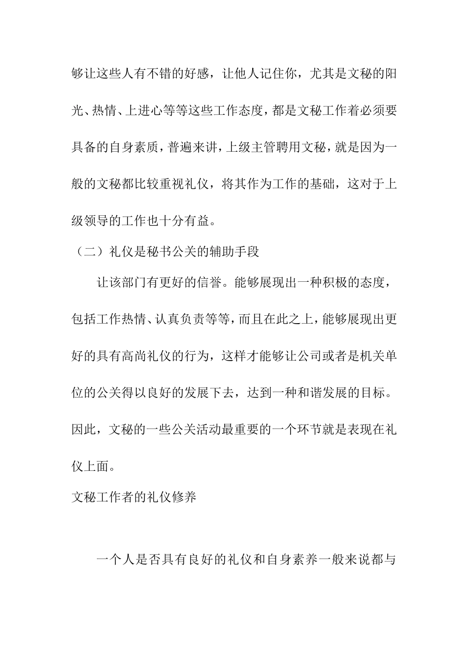 论文秘工作者的礼仪修养   汉语言文学专业_第2页