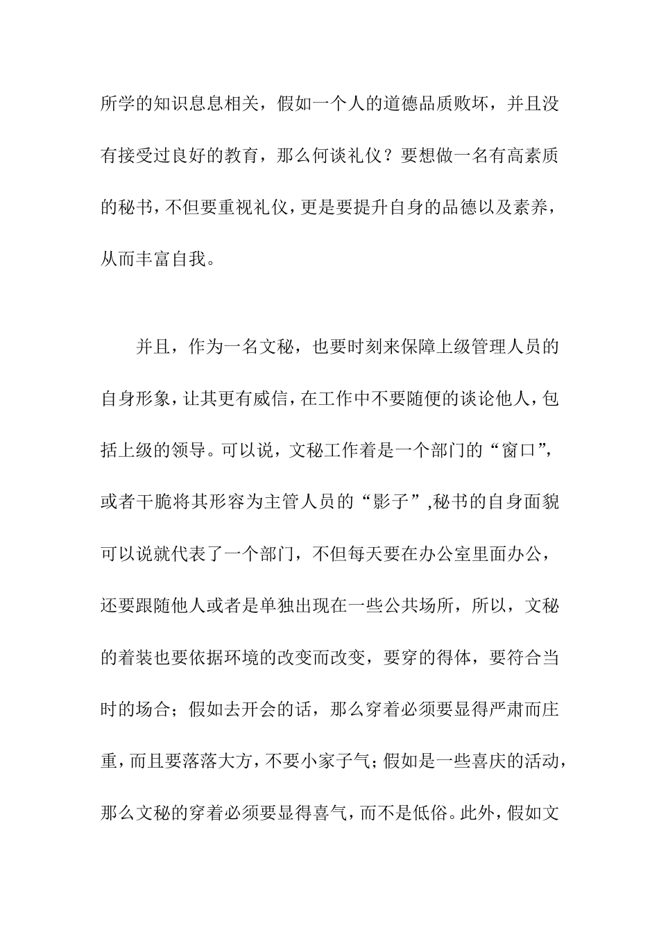 论文秘工作者的礼仪修养   汉语言文学专业_第3页