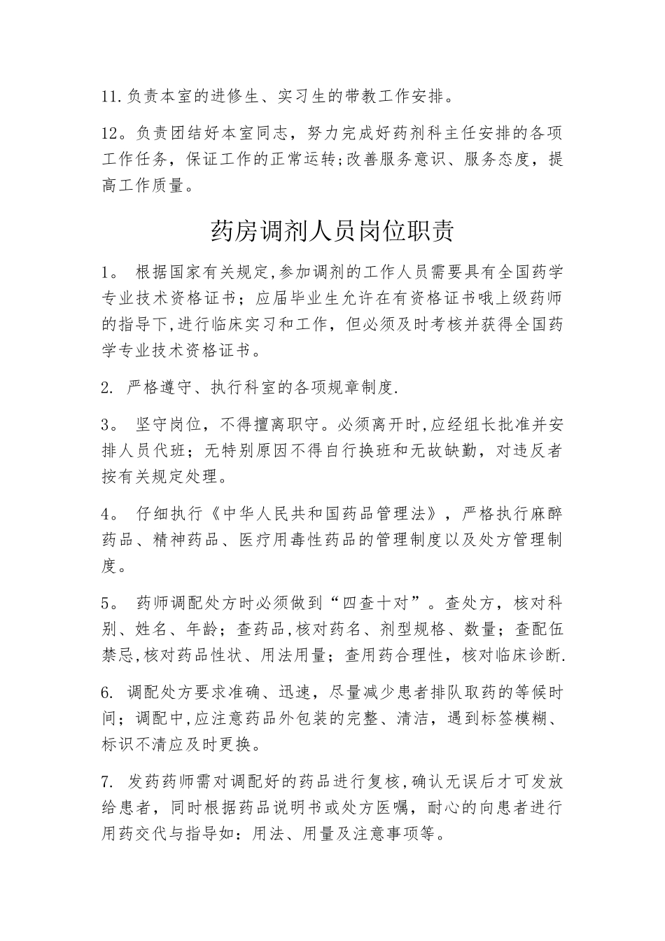 药房岗位职责_第2页
