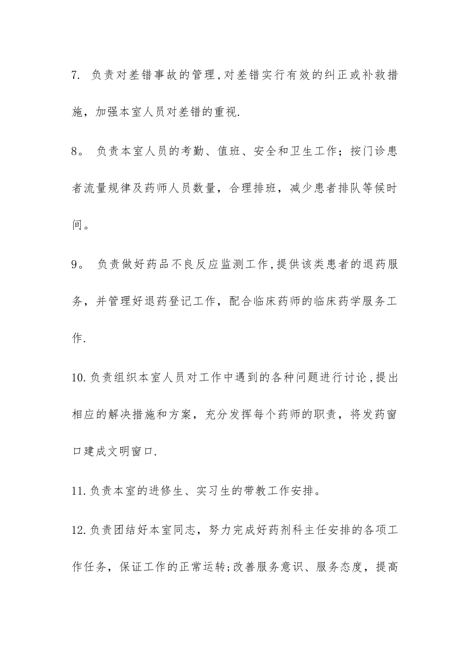 药房岗位职责_第2页
