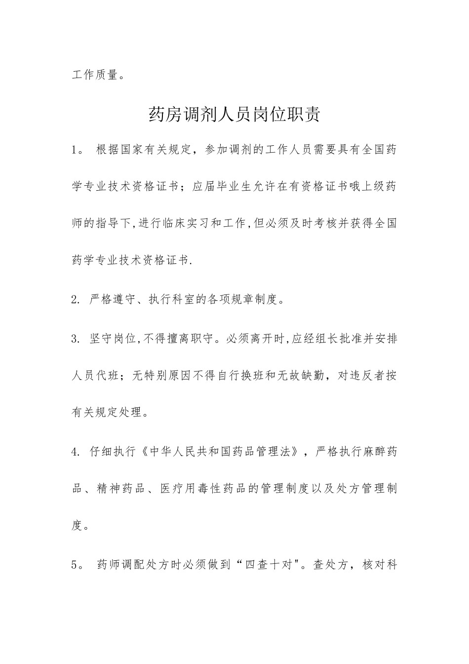 药房岗位职责_第3页