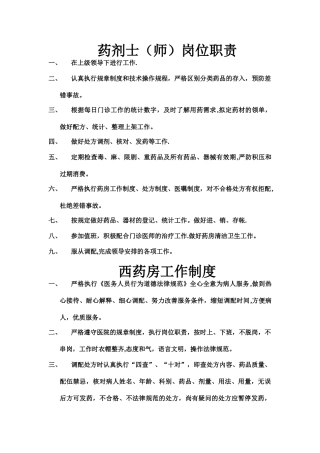 药房岗位职责及工作制度