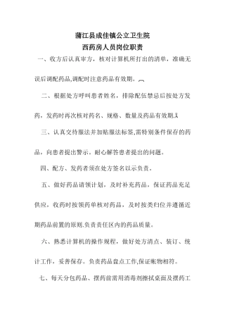 药房工作人员岗位职责