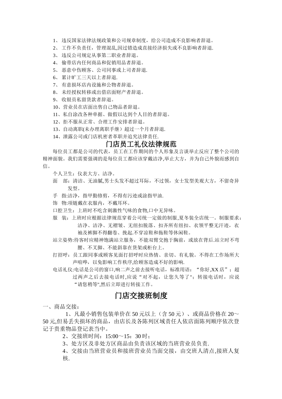 药房奖惩制度_第2页