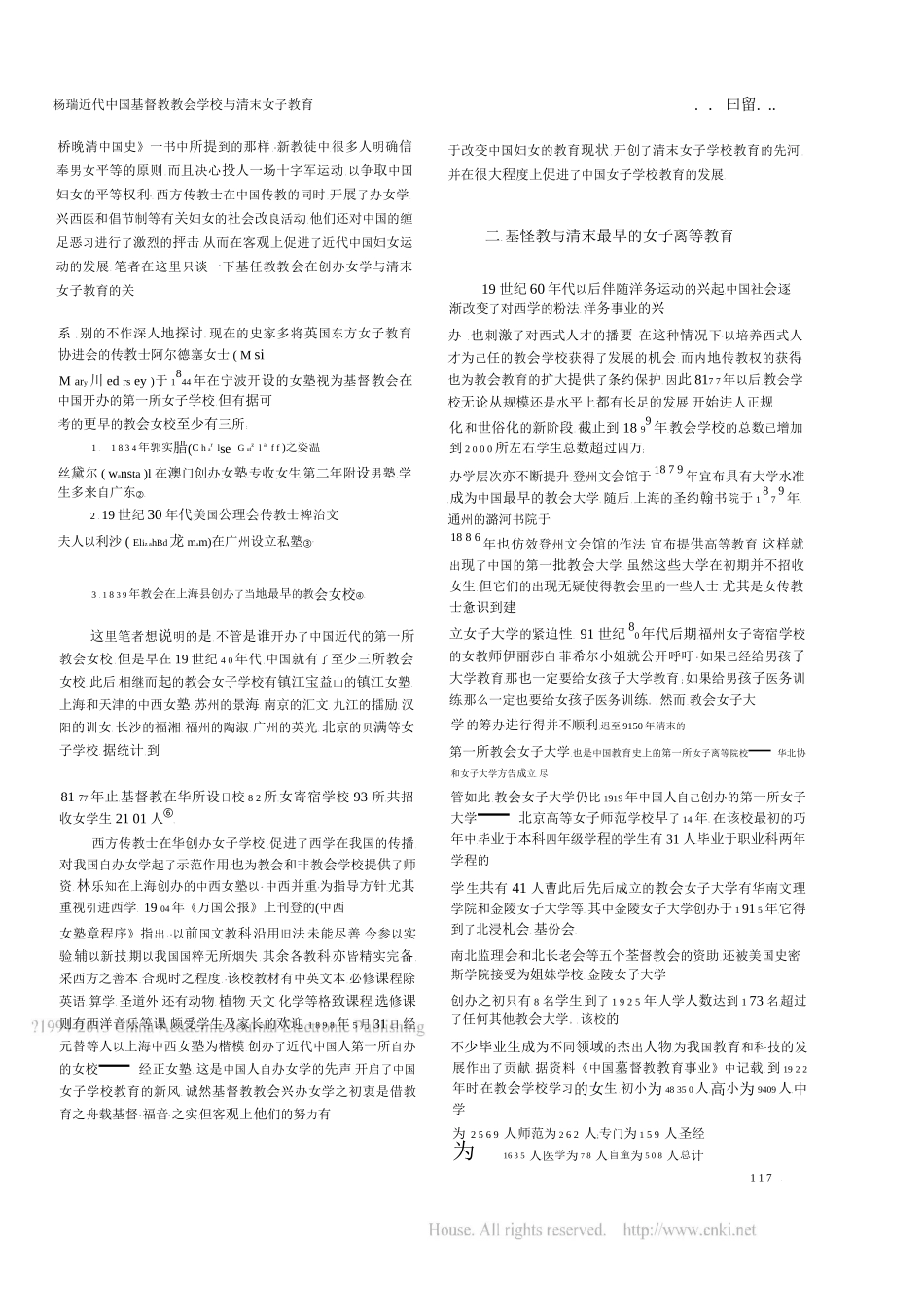 近代中国基督教教会学校与清末女子教育_第2页
