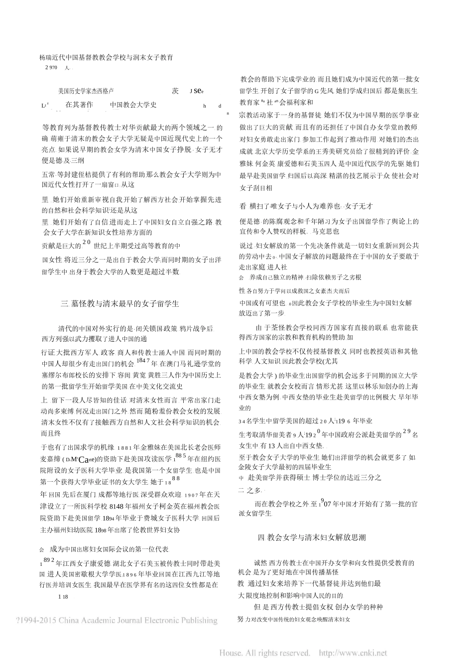 近代中国基督教教会学校与清末女子教育_第3页