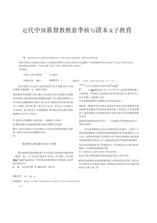 近代中国基督教教会学校与清末女子教育