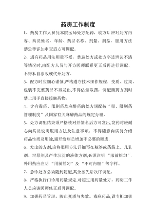 药房工作制度