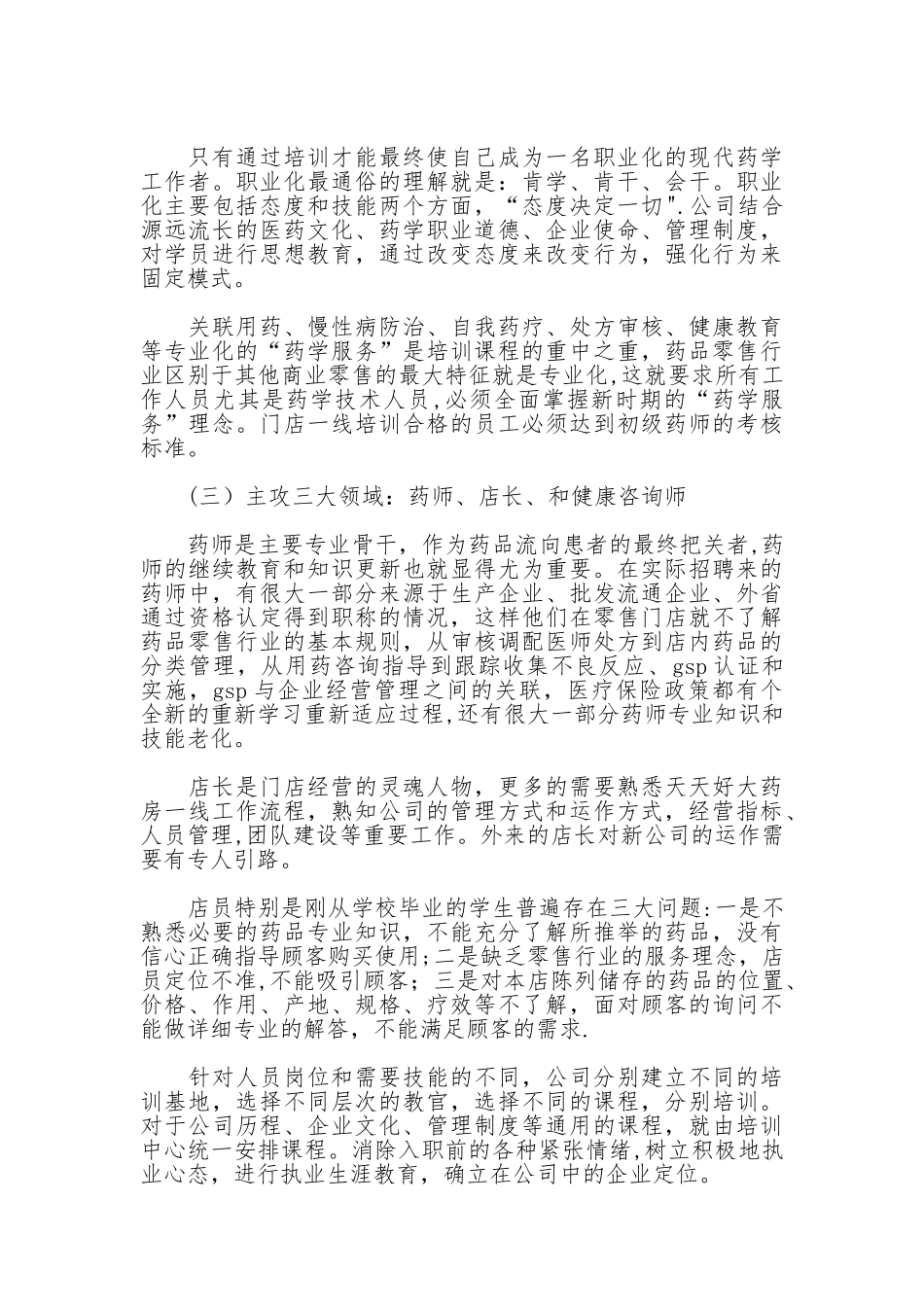 药房工作总结篇药的房工作总结篇药房工作总结篇_第2页