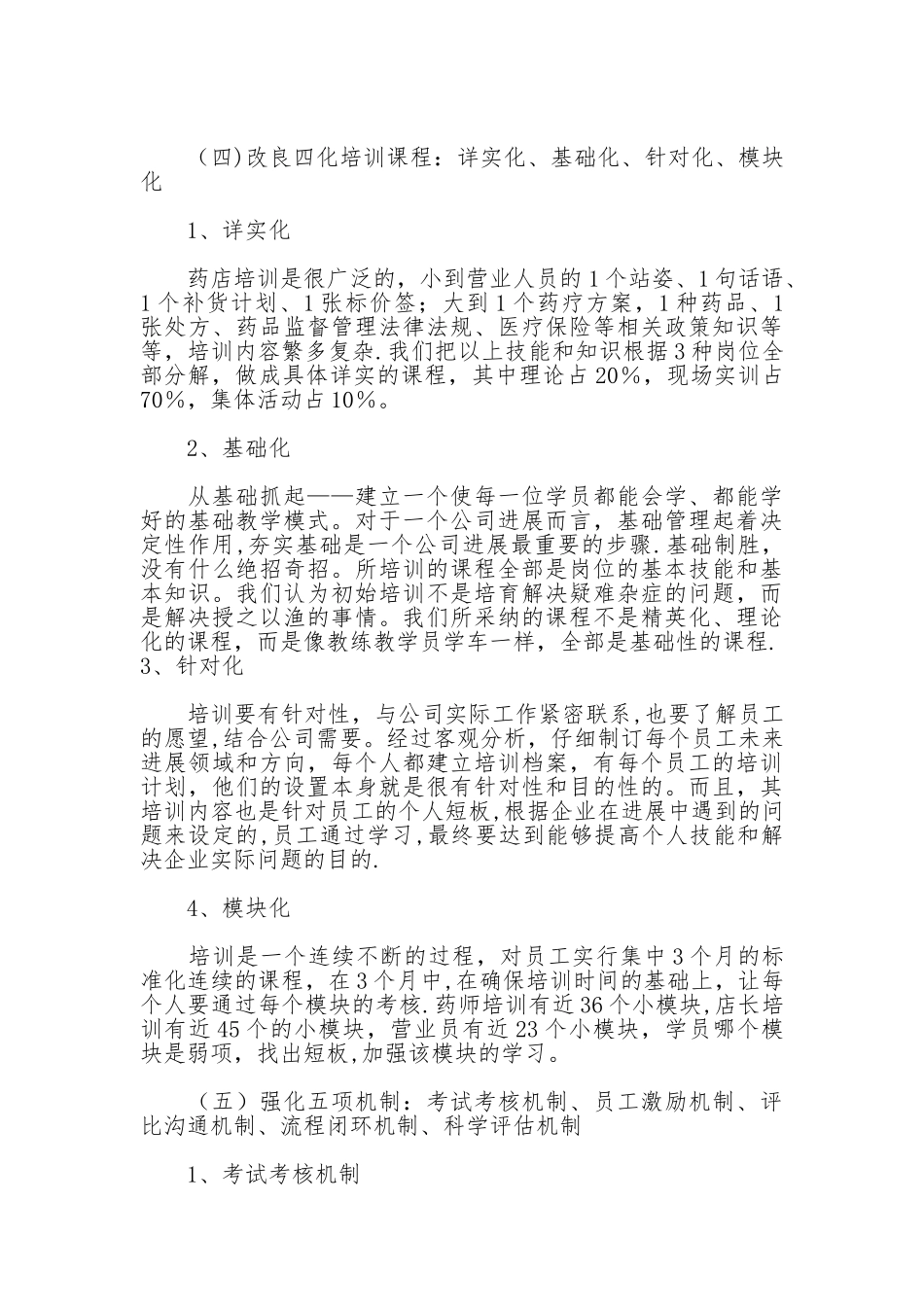 药房工作总结篇药的房工作总结篇药房工作总结篇_第3页