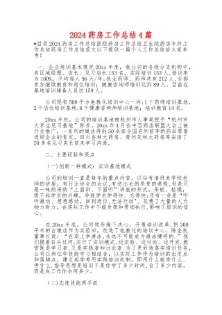 药房工作总结篇药的房工作总结篇药房工作总结篇