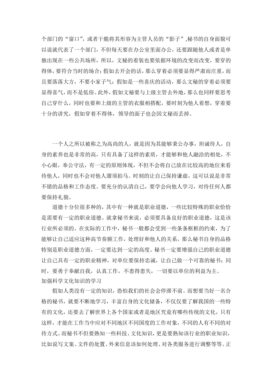 论文秘工作者的礼仪修养论文论文_第2页