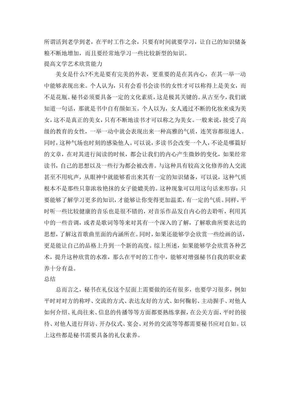 论文秘工作者的礼仪修养论文论文_第3页