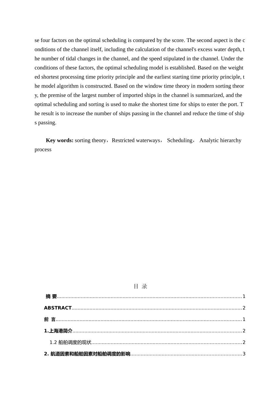 基于排序论船舶优化调度研究论文_第2页
