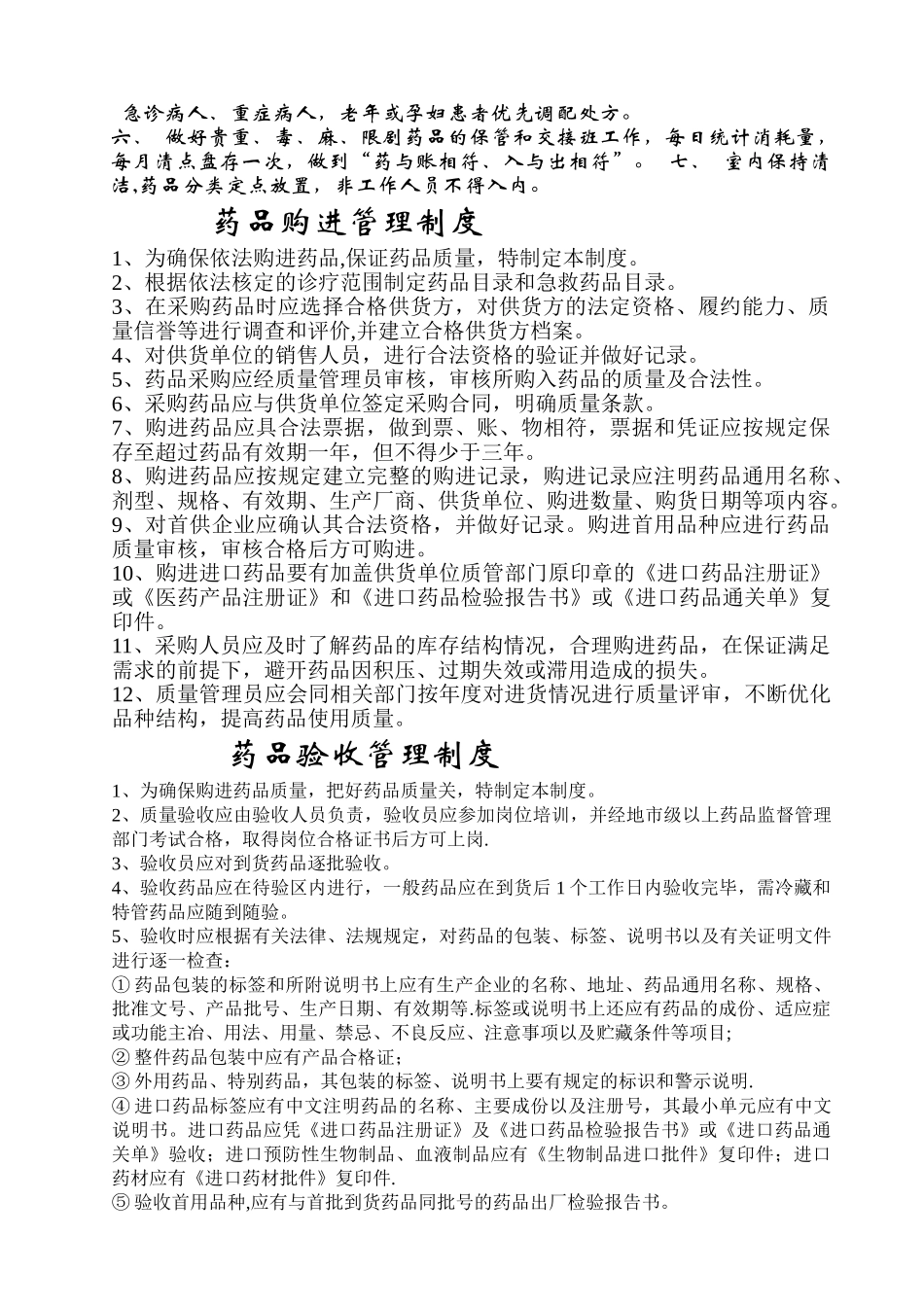 药房工作管理制度_第2页
