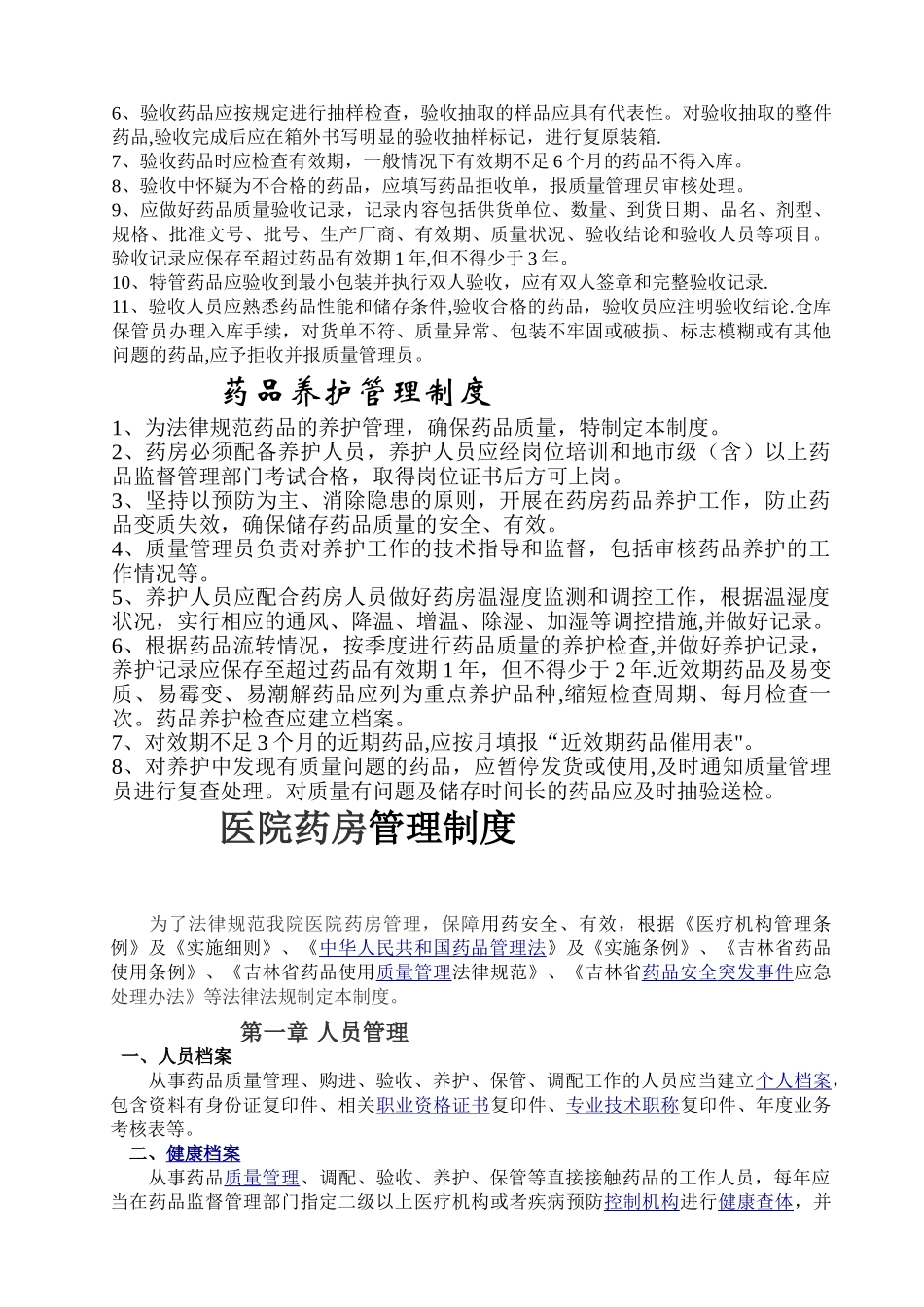 药房工作管理制度_第3页
