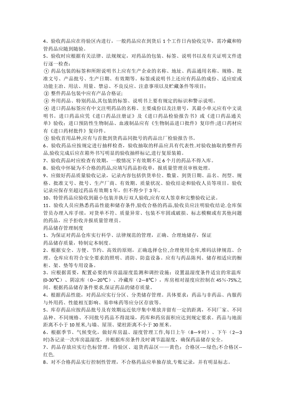 药房工作管理制度_第2页