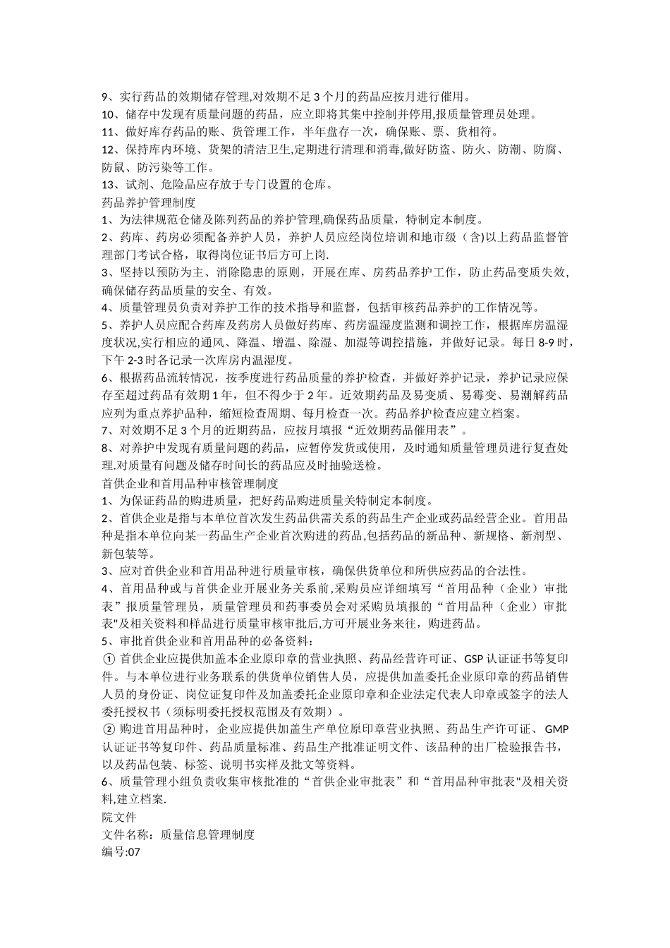 药房工作管理制度_第3页