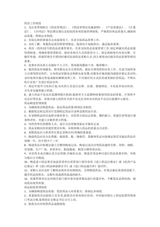 药房工作管理制度