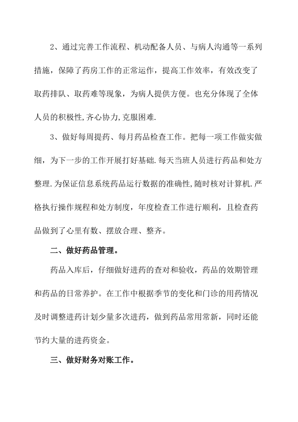 药房年终工作总结_第2页