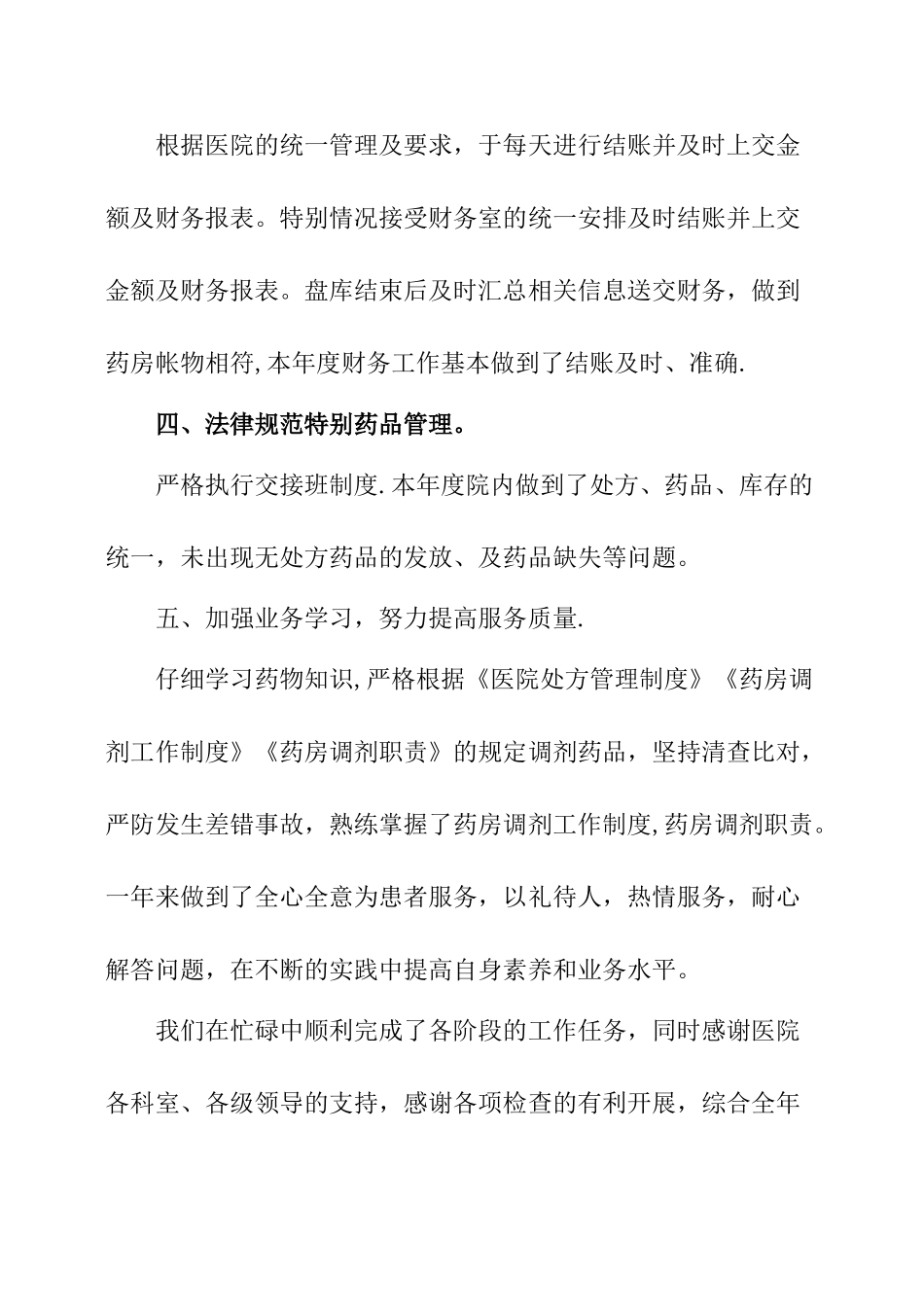 药房年终工作总结_第3页