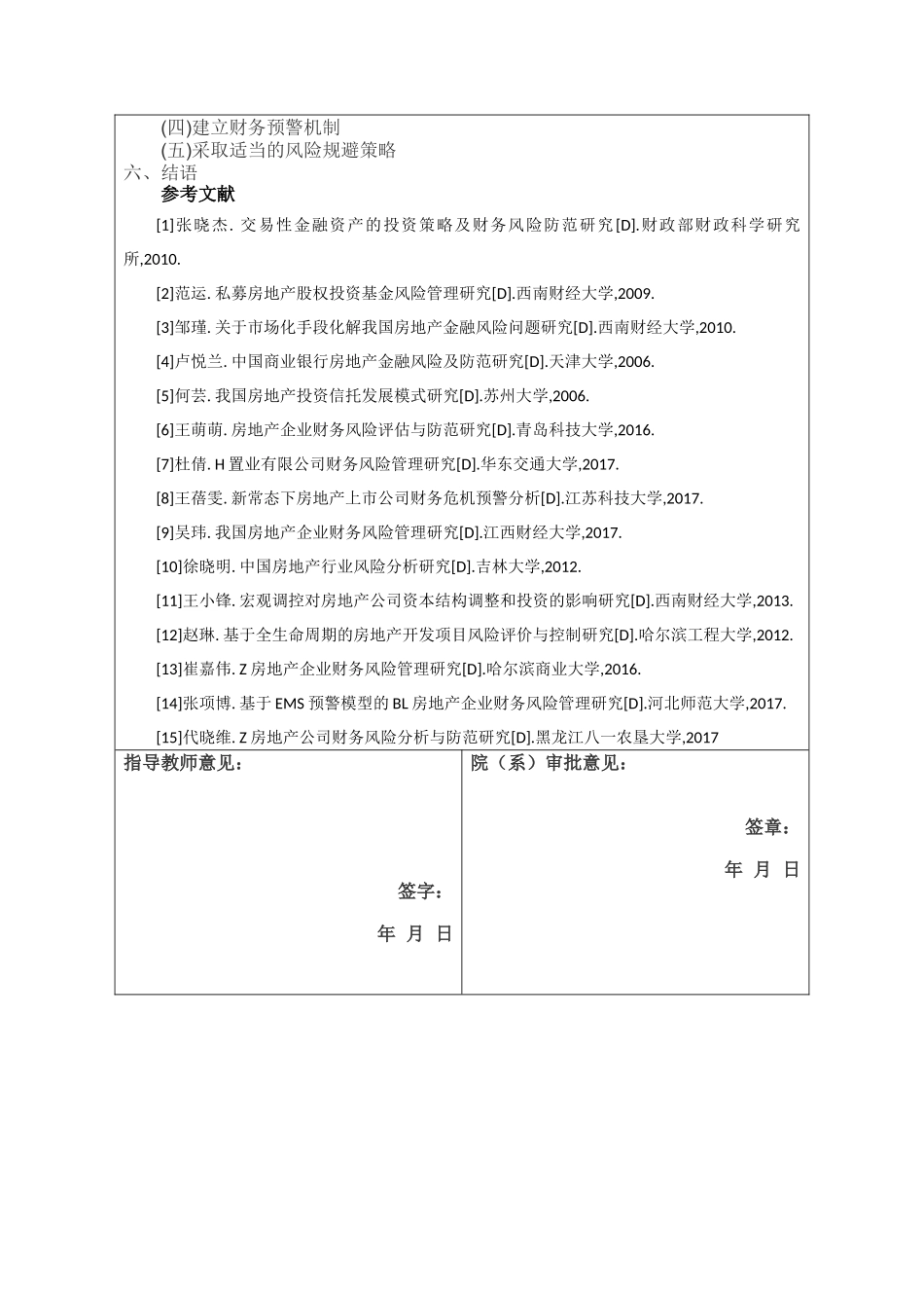 开题报告浅析江苏同方房地产资产评估规划勘测有限公司的财务风险与防范论文设计_第3页