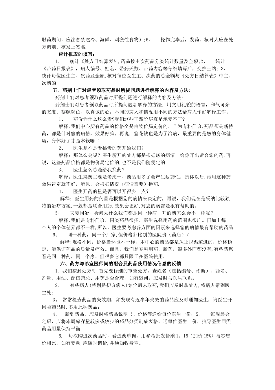 药房工作流程_第2页