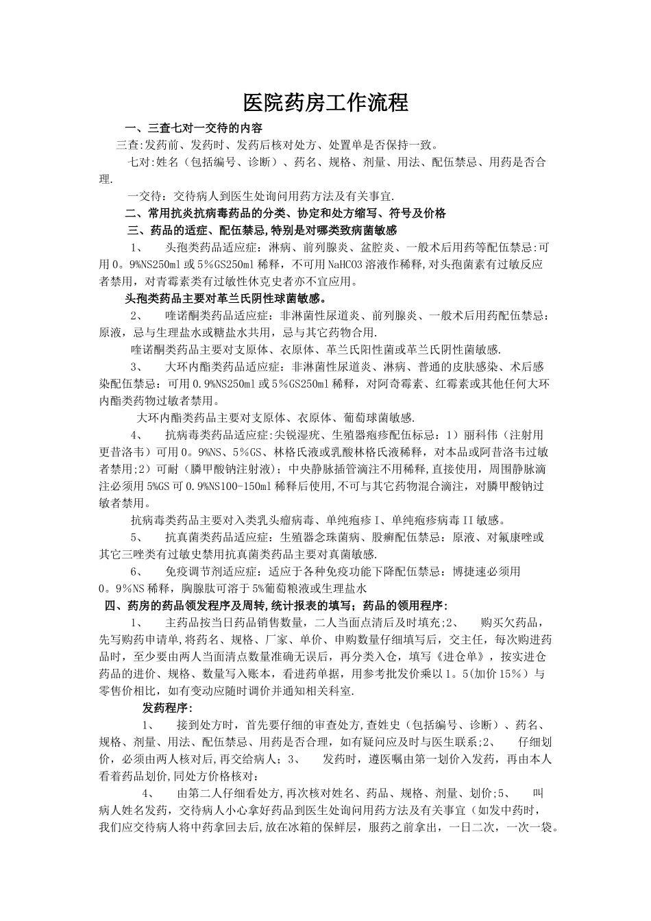 药房工作流程(发药)_第1页