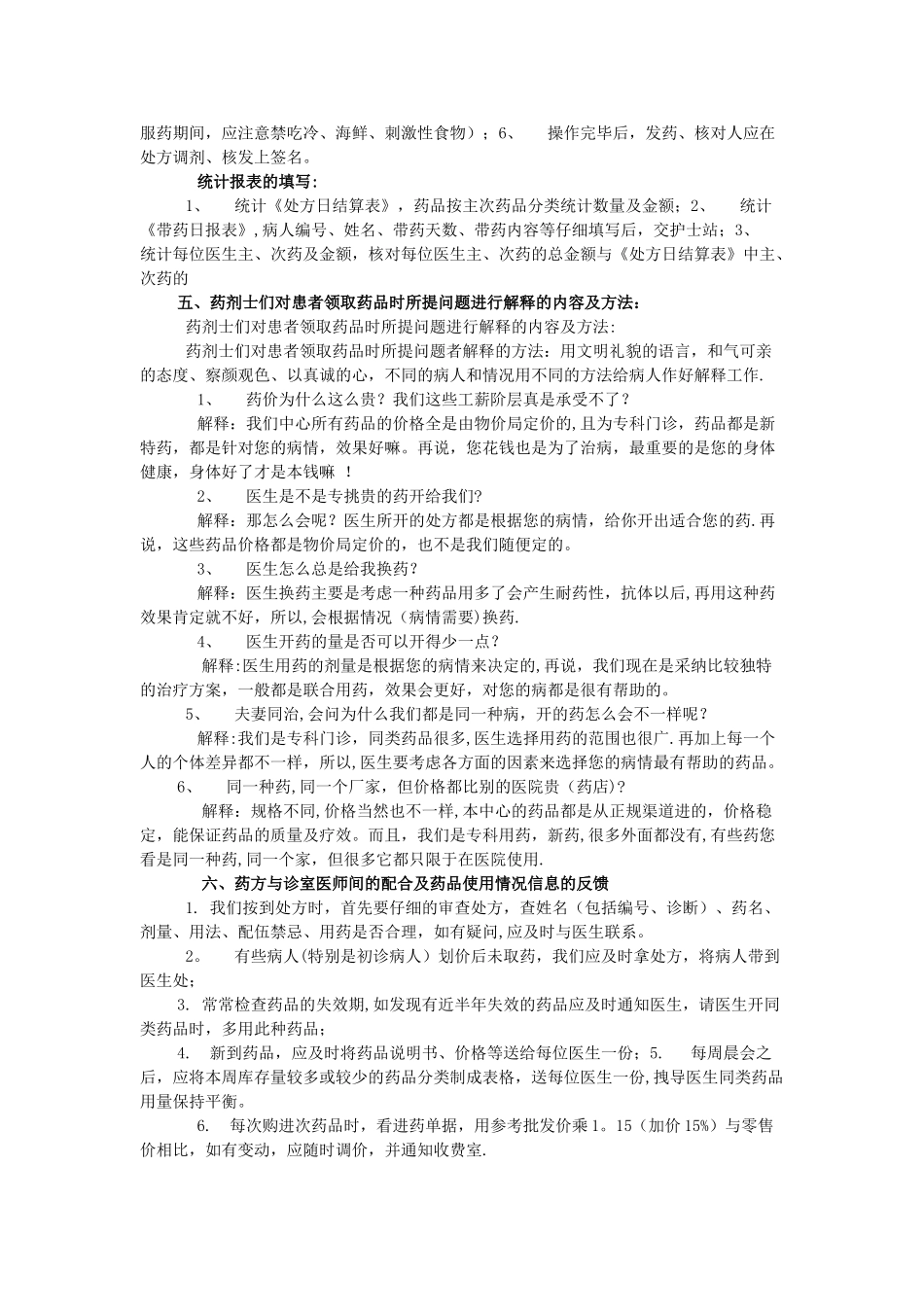 药房工作流程(发药)_第2页