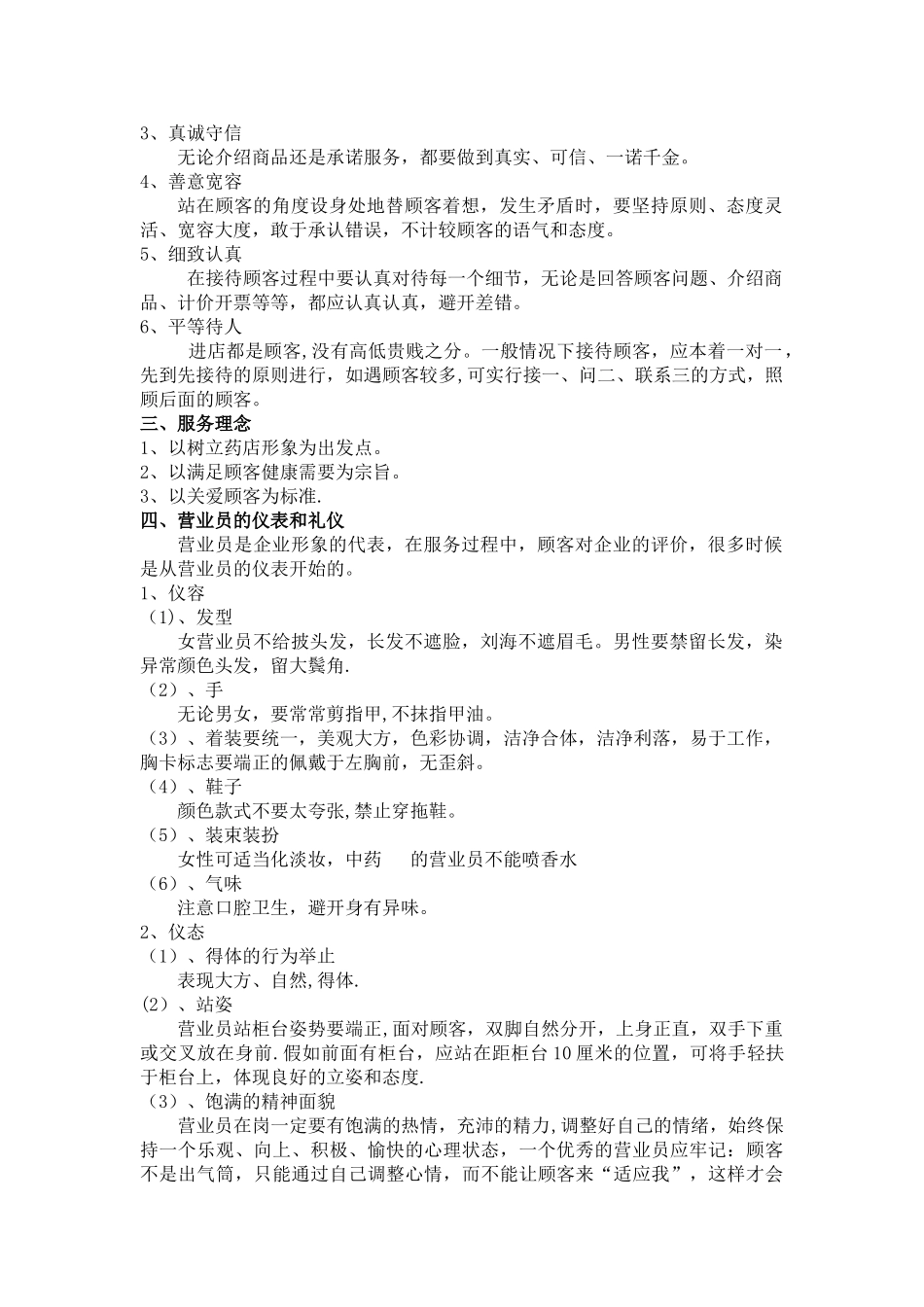 药房新员工培训计划_第2页