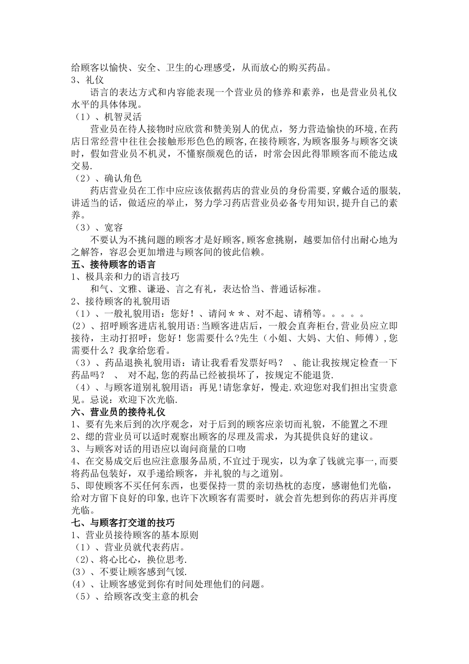 药房新员工培训计划_第3页